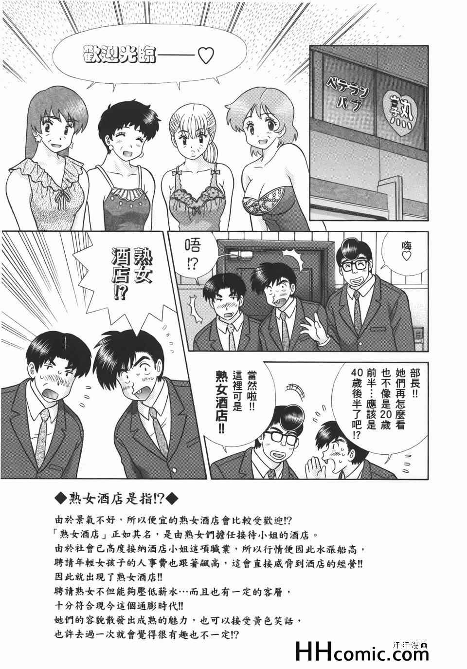 《夫妻成长日记》漫画最新章节第55卷免费下拉式在线观看章节第【101】张图片