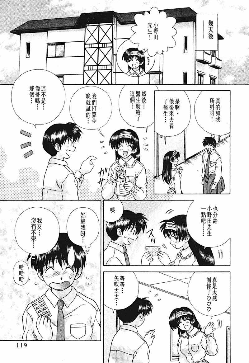 《夫妻成长日记》漫画最新章节第15卷免费下拉式在线观看章节第【118】张图片