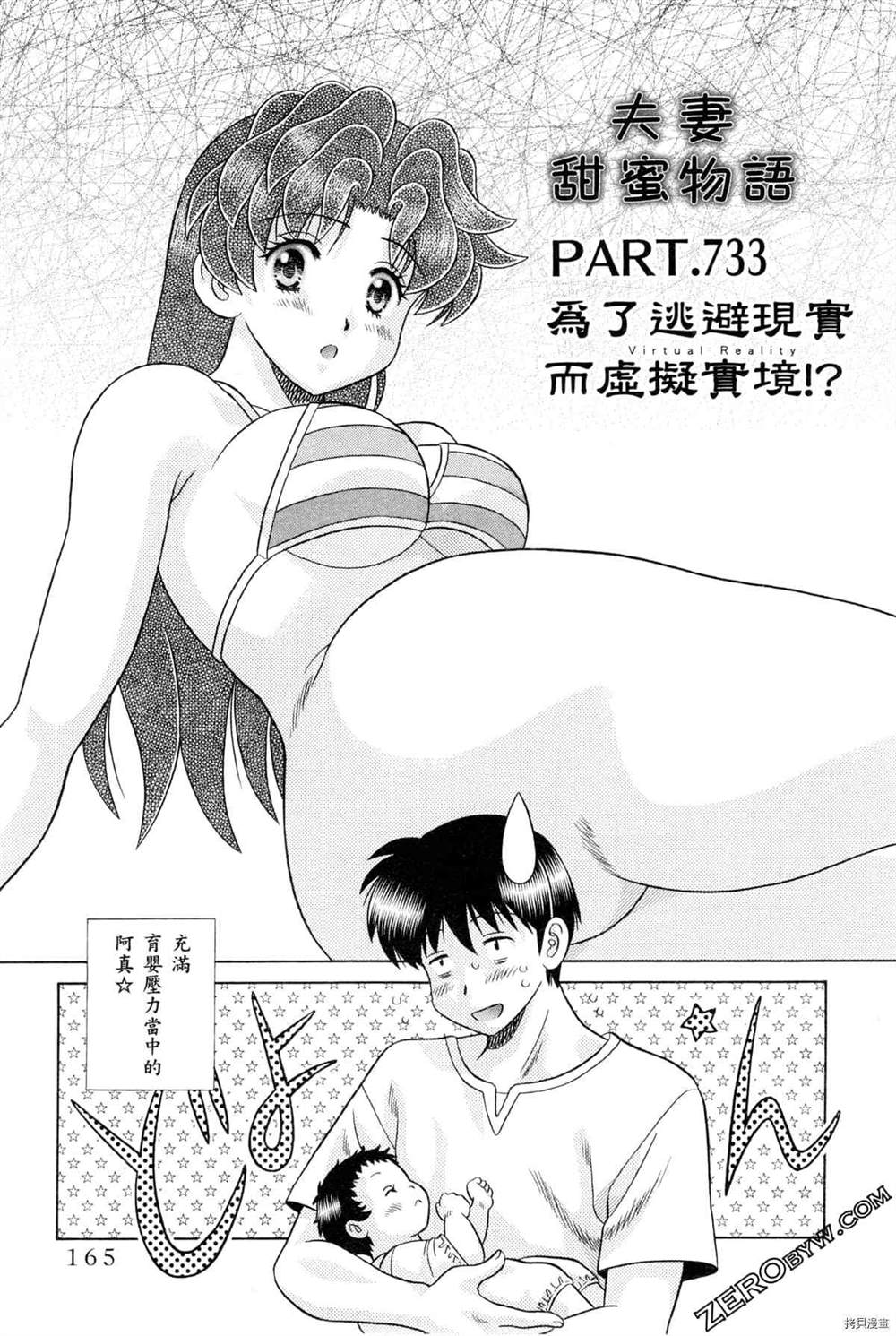 《夫妻成长日记》漫画最新章节第75卷免费下拉式在线观看章节第【86】张图片