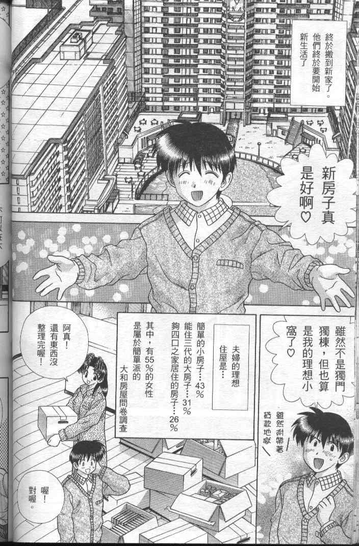 《夫妻成长日记》漫画最新章节第19卷免费下拉式在线观看章节第【64】张图片