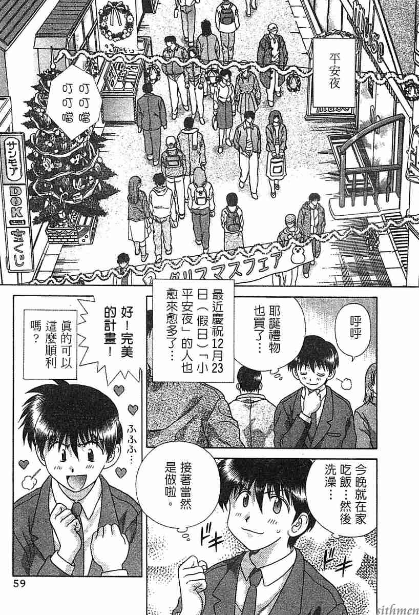 《夫妻成长日记》漫画最新章节第14卷免费下拉式在线观看章节第【59】张图片