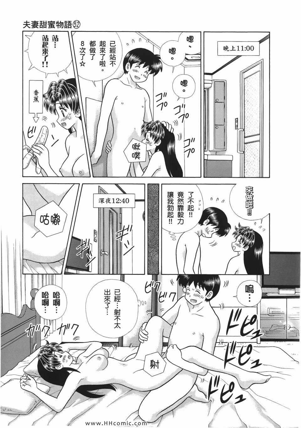 《夫妻成长日记》漫画最新章节第52卷免费下拉式在线观看章节第【175】张图片