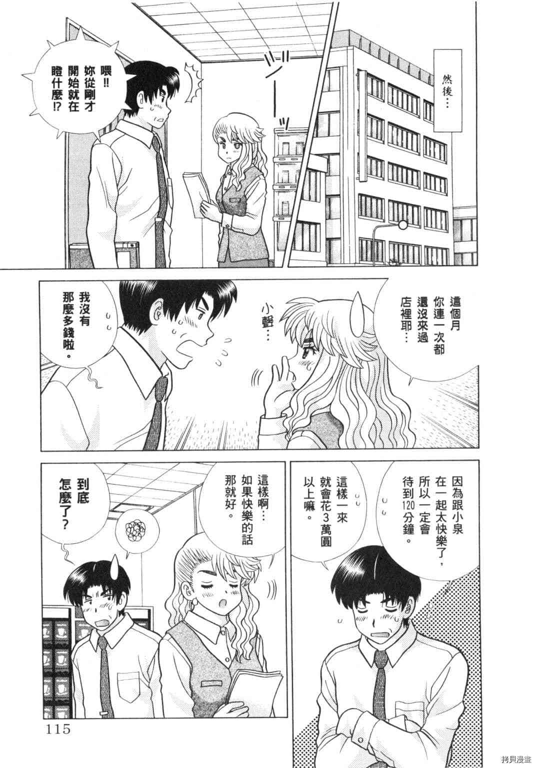 《夫妻成长日记》漫画最新章节第62卷免费下拉式在线观看章节第【28】张图片