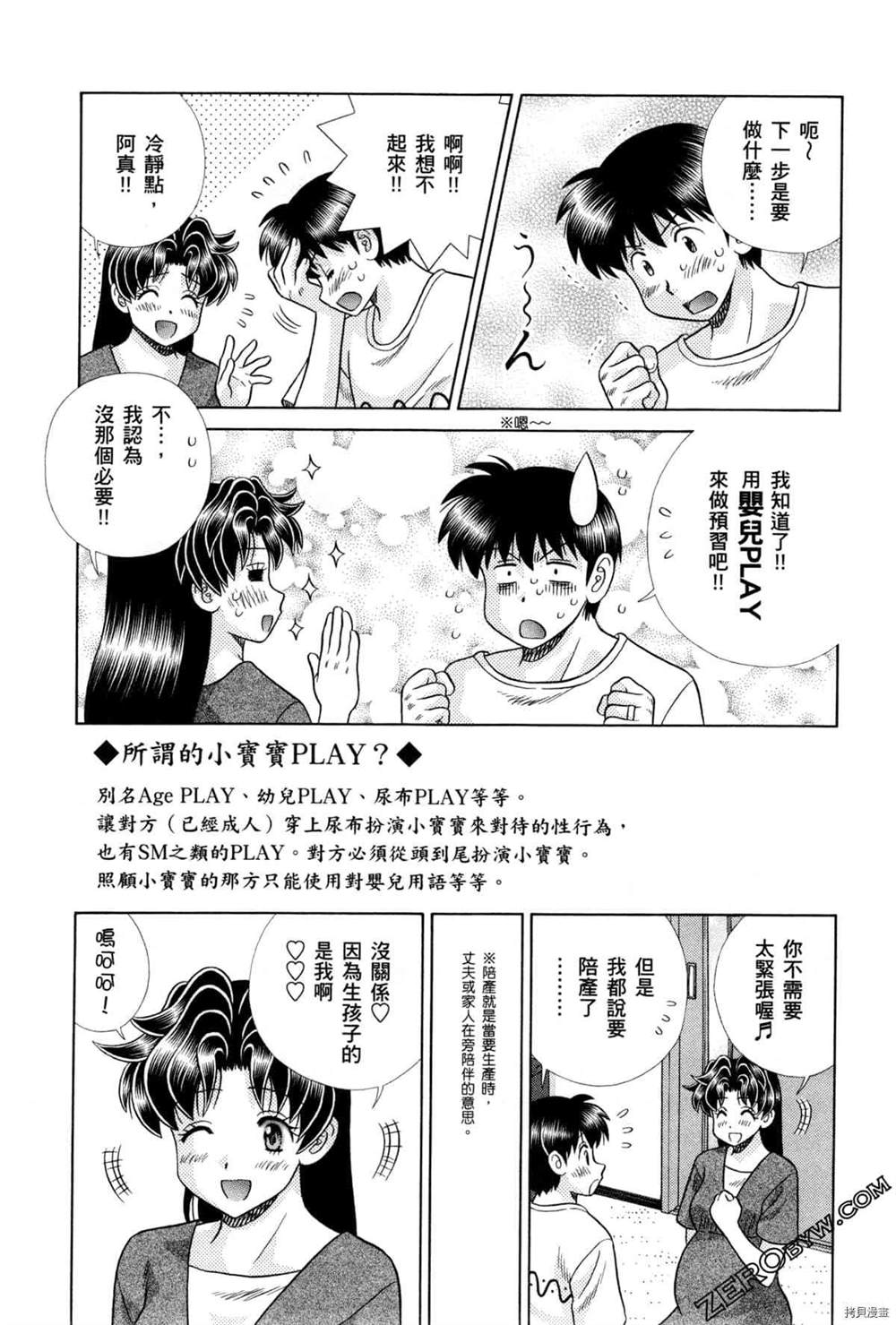 《夫妻成长日记》漫画最新章节第75卷免费下拉式在线观看章节第【150】张图片