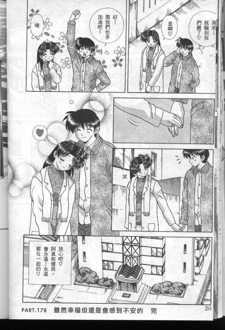 《夫妻成长日记》漫画最新章节第19卷免费下拉式在线观看章节第【22】张图片