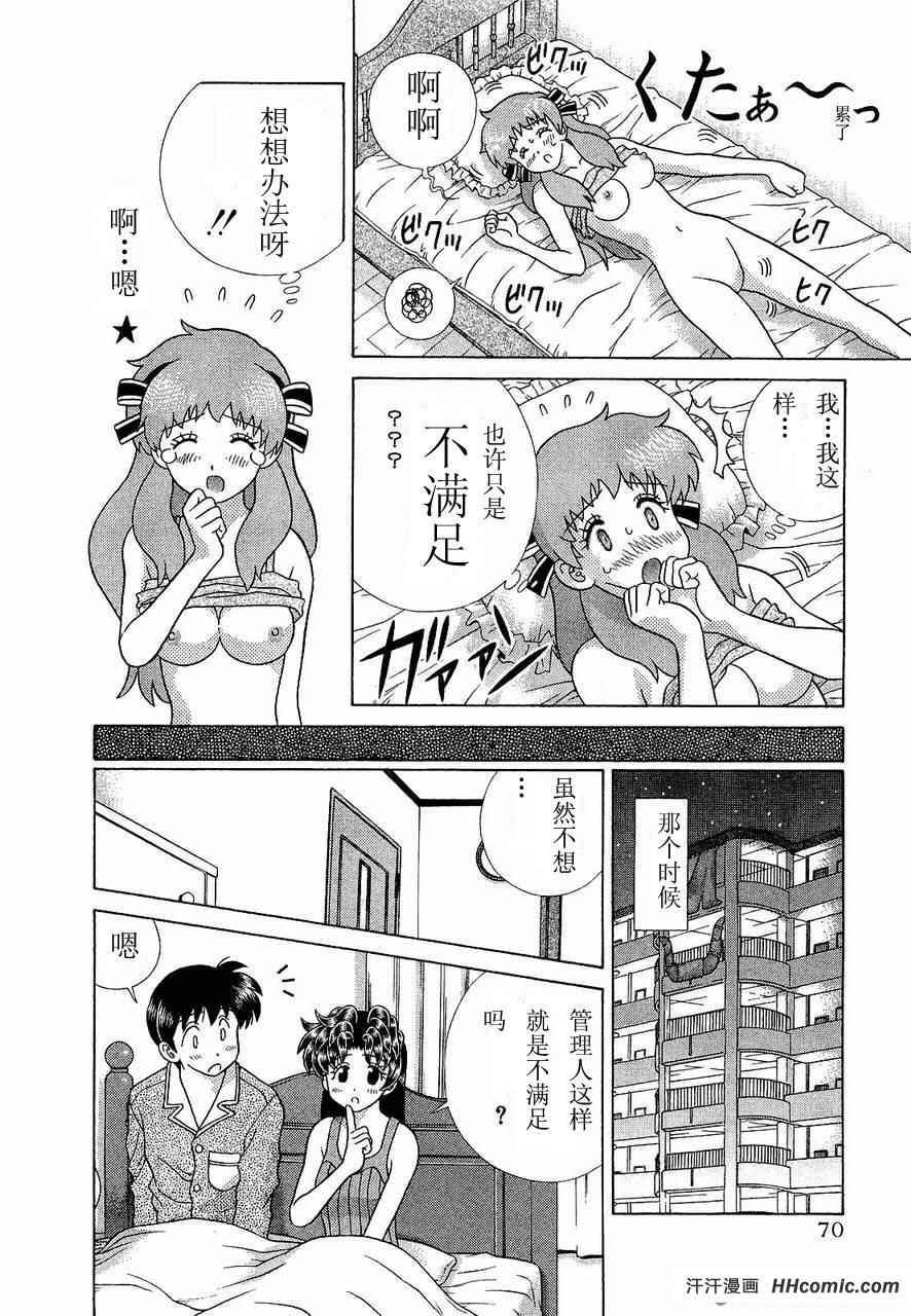 《夫妻成长日记》漫画最新章节第47卷免费下拉式在线观看章节第【73】张图片