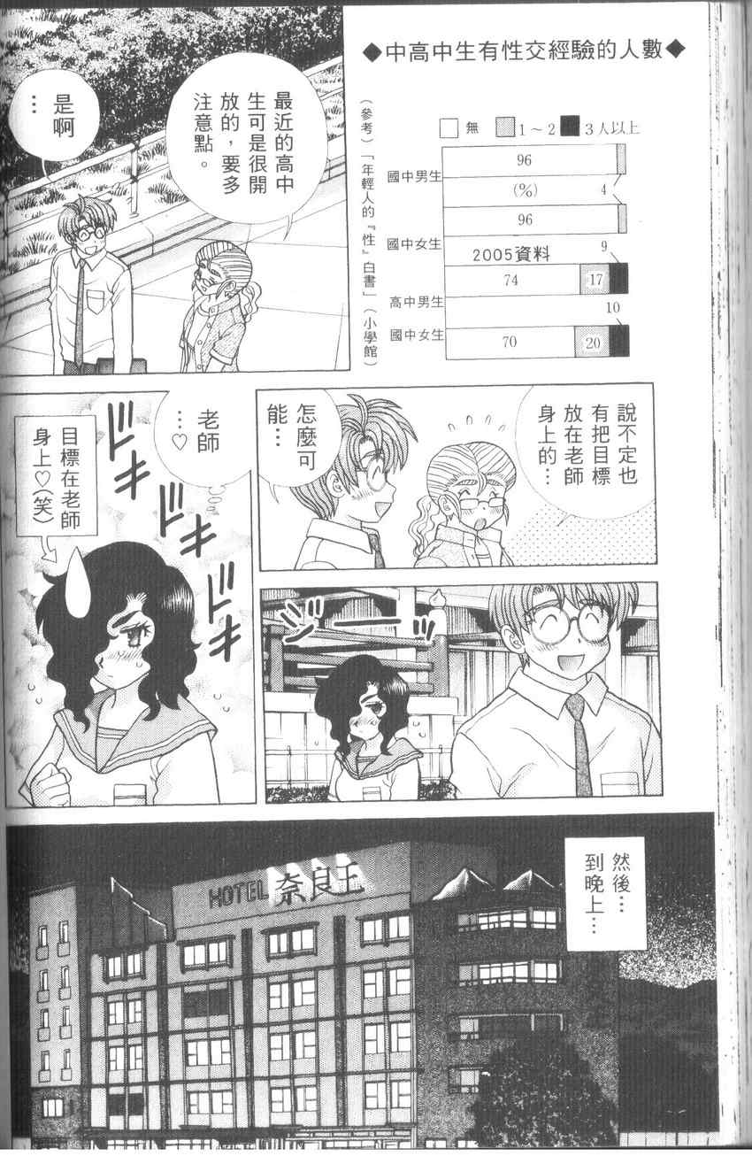 《夫妻成长日记》漫画最新章节第43卷免费下拉式在线观看章节第【134】张图片