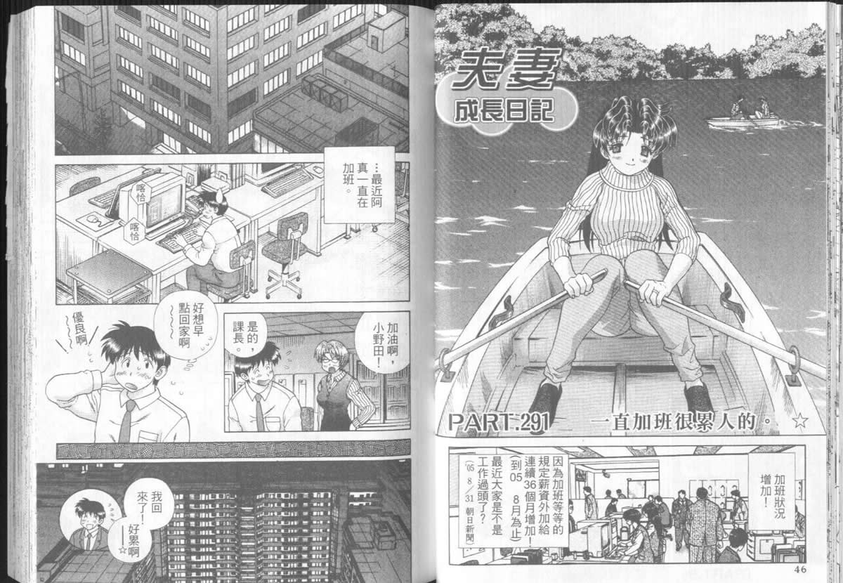 《夫妻成长日记》漫画最新章节第31卷免费下拉式在线观看章节第【25】张图片