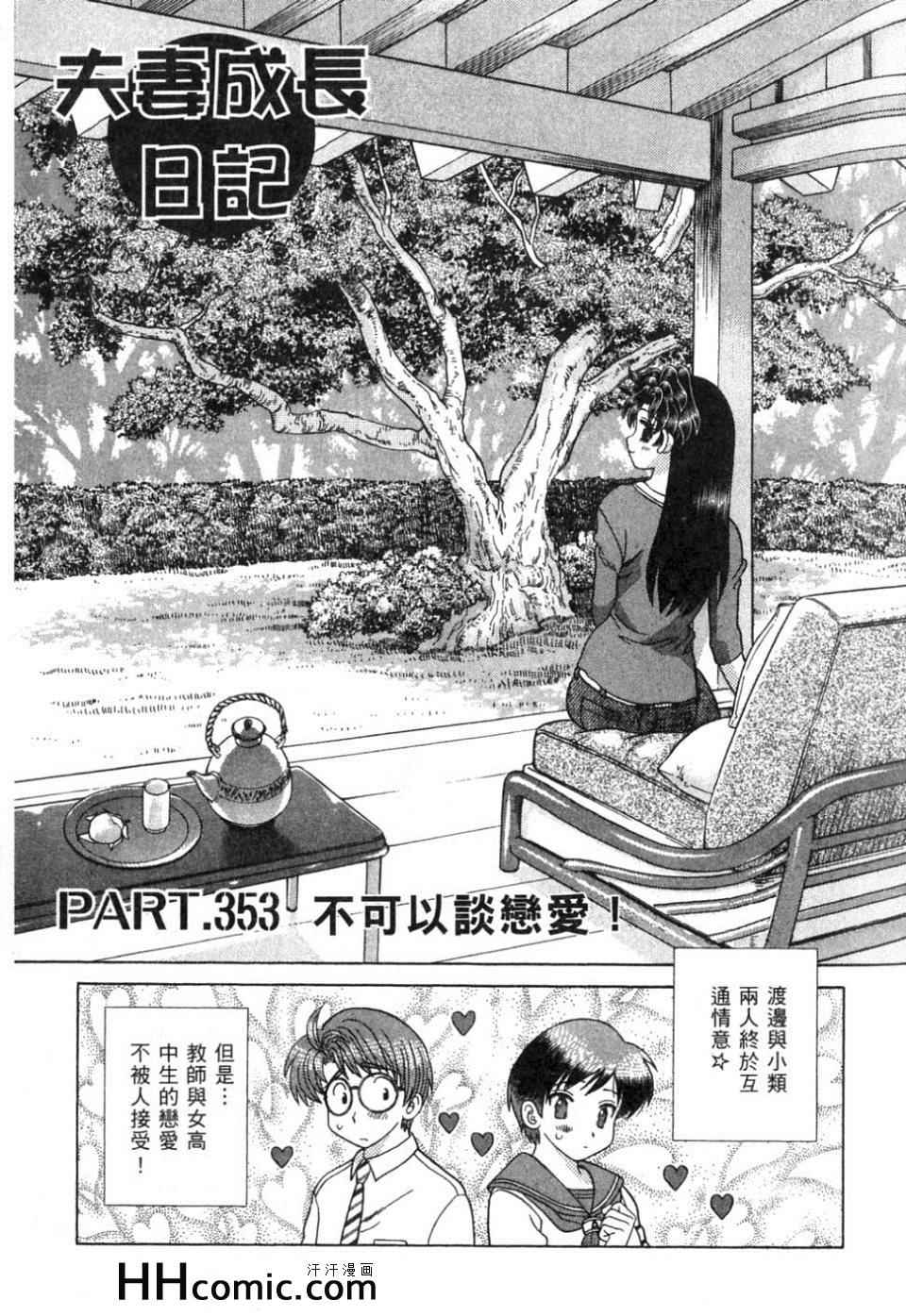 《夫妻成长日记》漫画最新章节第37卷免费下拉式在线观看章节第【136】张图片