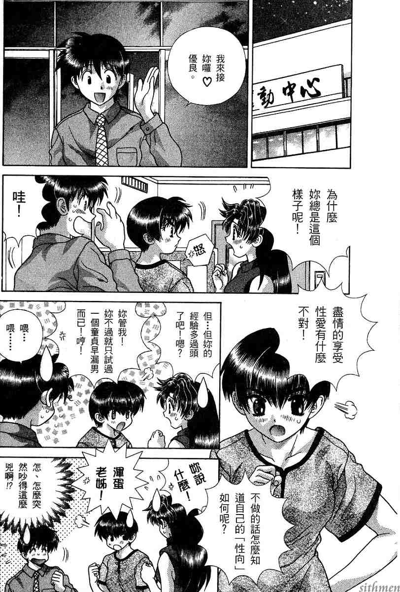 《夫妻成长日记》漫画最新章节第16卷免费下拉式在线观看章节第【143】张图片