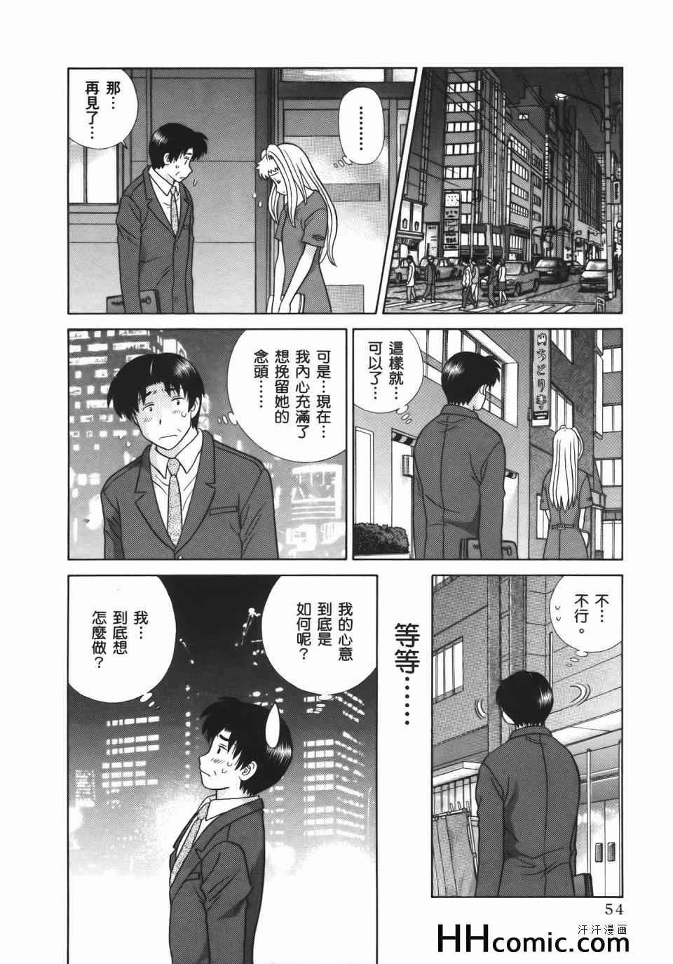 《夫妻成长日记》漫画最新章节第54卷免费下拉式在线观看章节第【58】张图片