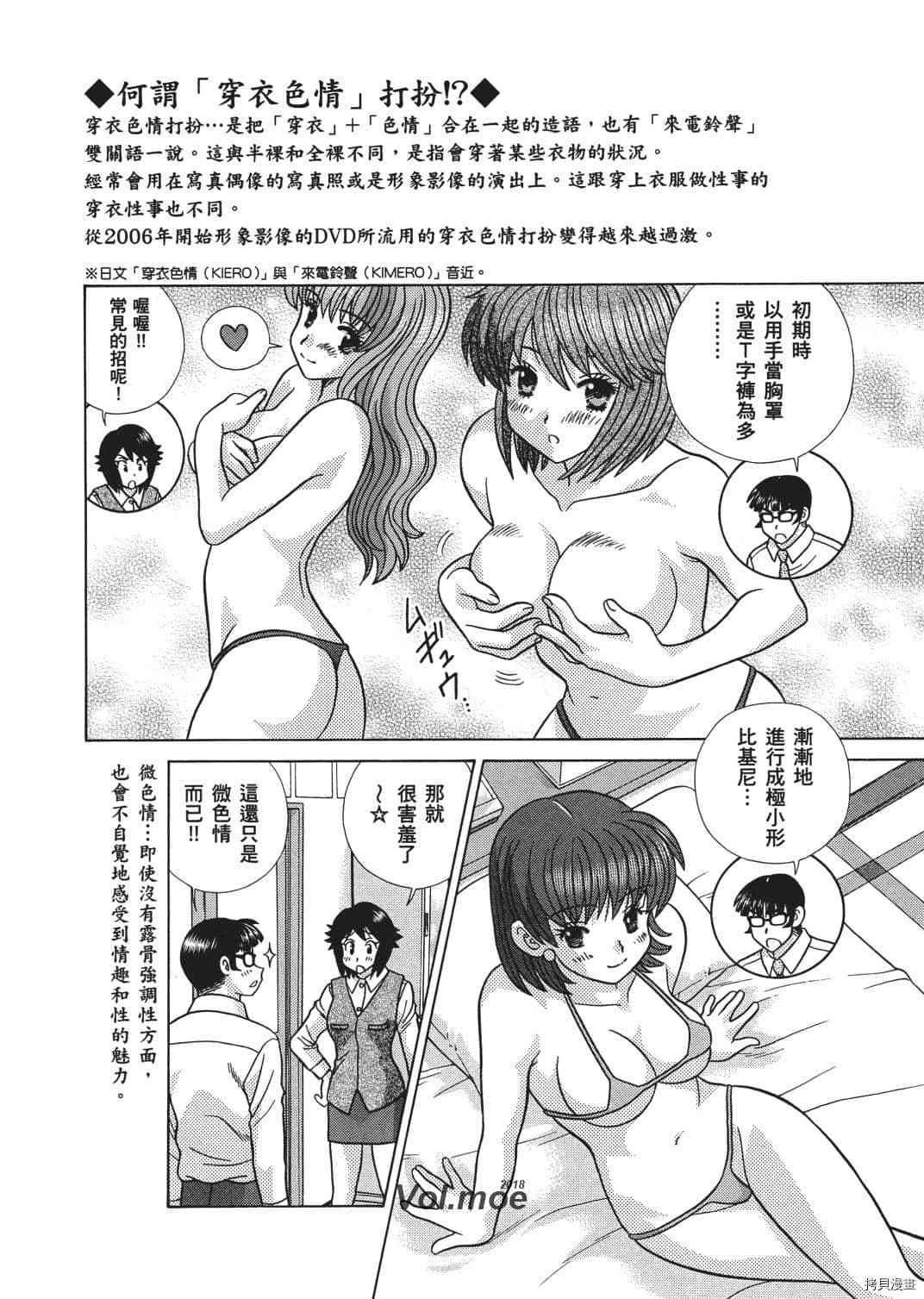 《夫妻成长日记》漫画最新章节第67卷免费下拉式在线观看章节第【48】张图片