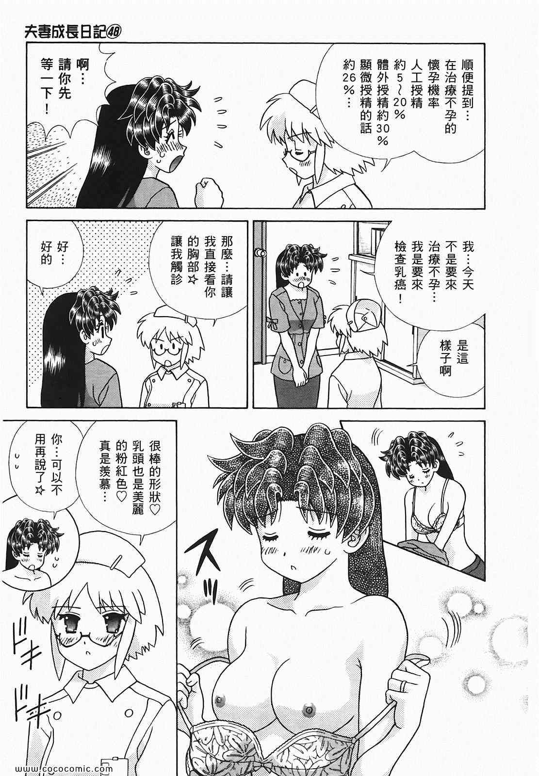 《夫妻成长日记》漫画最新章节第48卷免费下拉式在线观看章节第【170】张图片