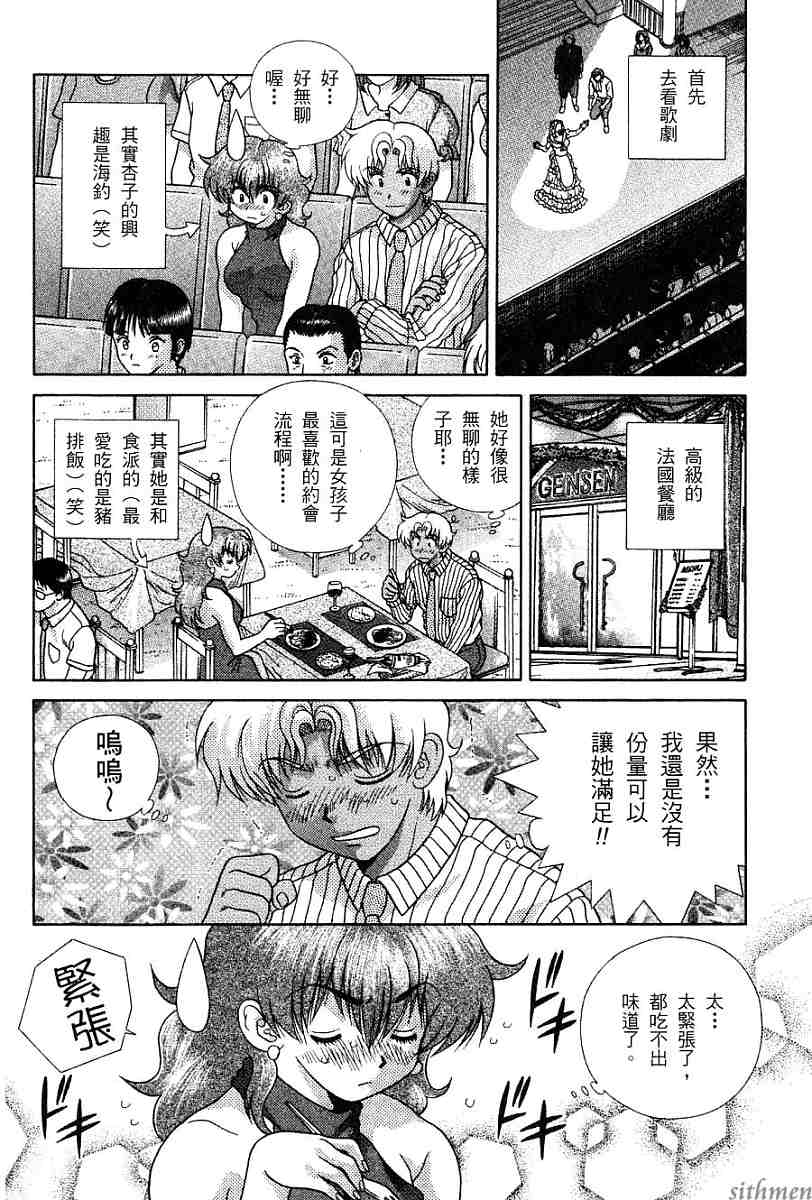 《夫妻成长日记》漫画最新章节第16卷免费下拉式在线观看章节第【77】张图片