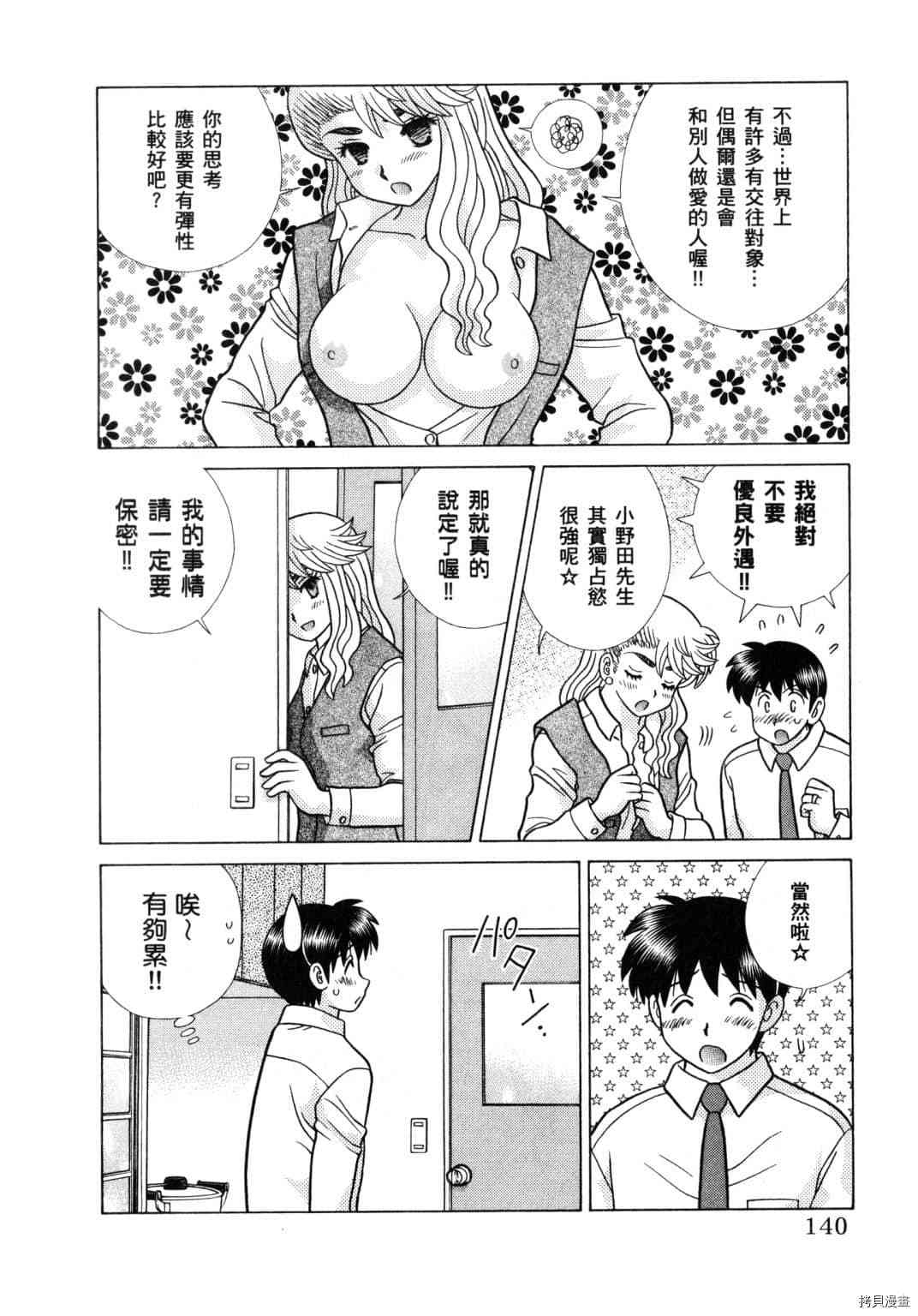 《夫妻成长日记》漫画最新章节第61卷免费下拉式在线观看章节第【56】张图片