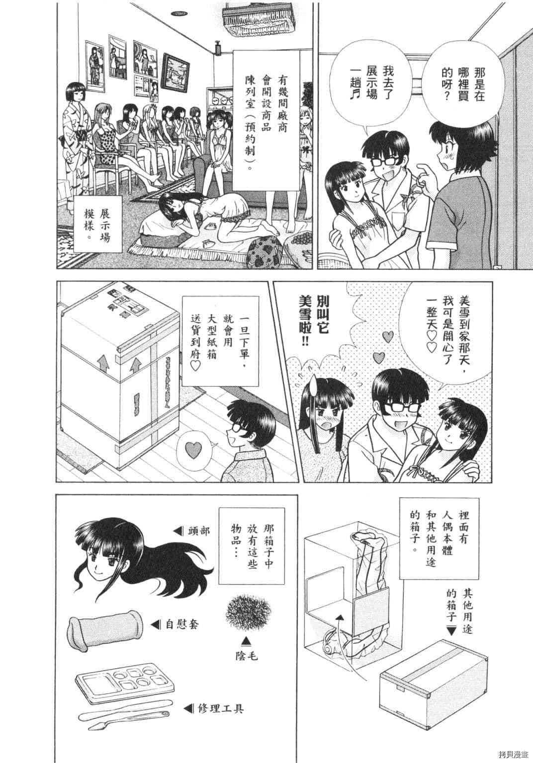 《夫妻成长日记》漫画最新章节第62卷免费下拉式在线观看章节第【120】张图片