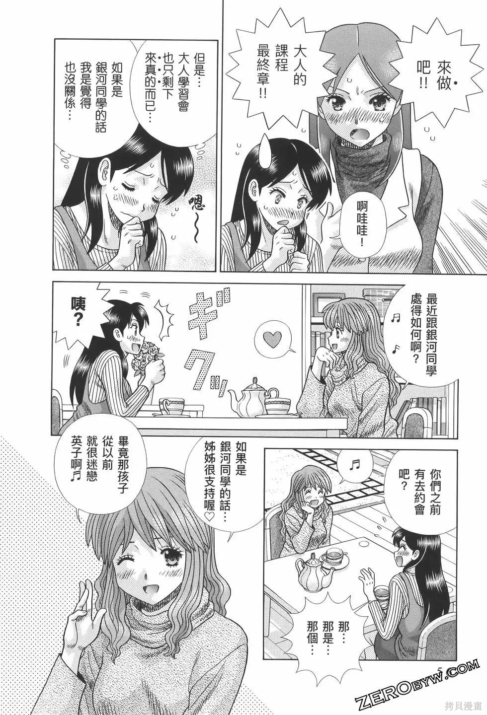 《夫妻成长日记》漫画最新章节第82卷免费下拉式在线观看章节第【60】张图片