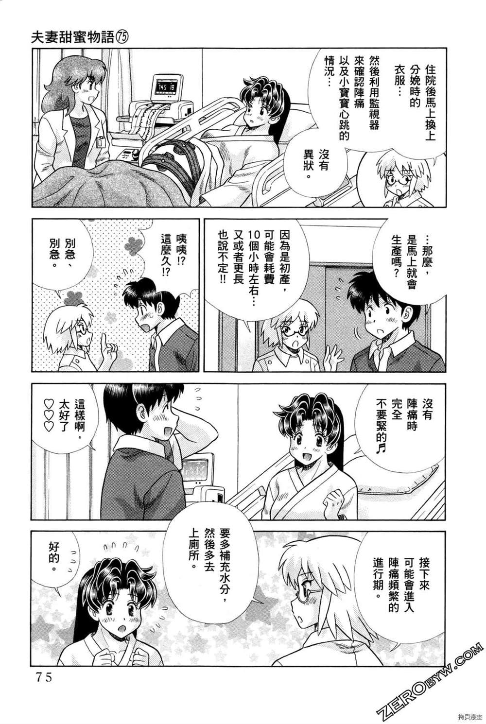 《夫妻成长日记》漫画最新章节第75卷免费下拉式在线观看章节第【167】张图片