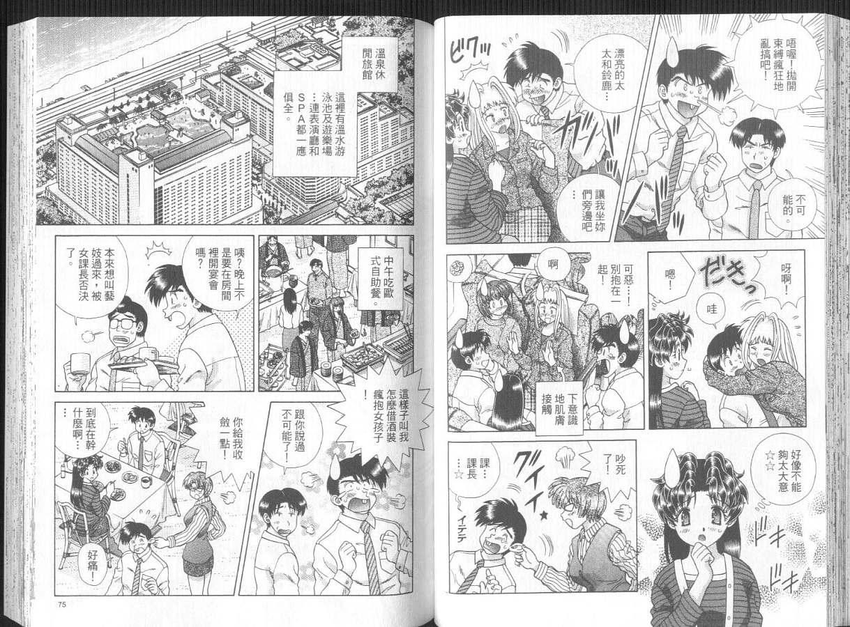 《夫妻成长日记》漫画最新章节第30卷免费下拉式在线观看章节第【40】张图片