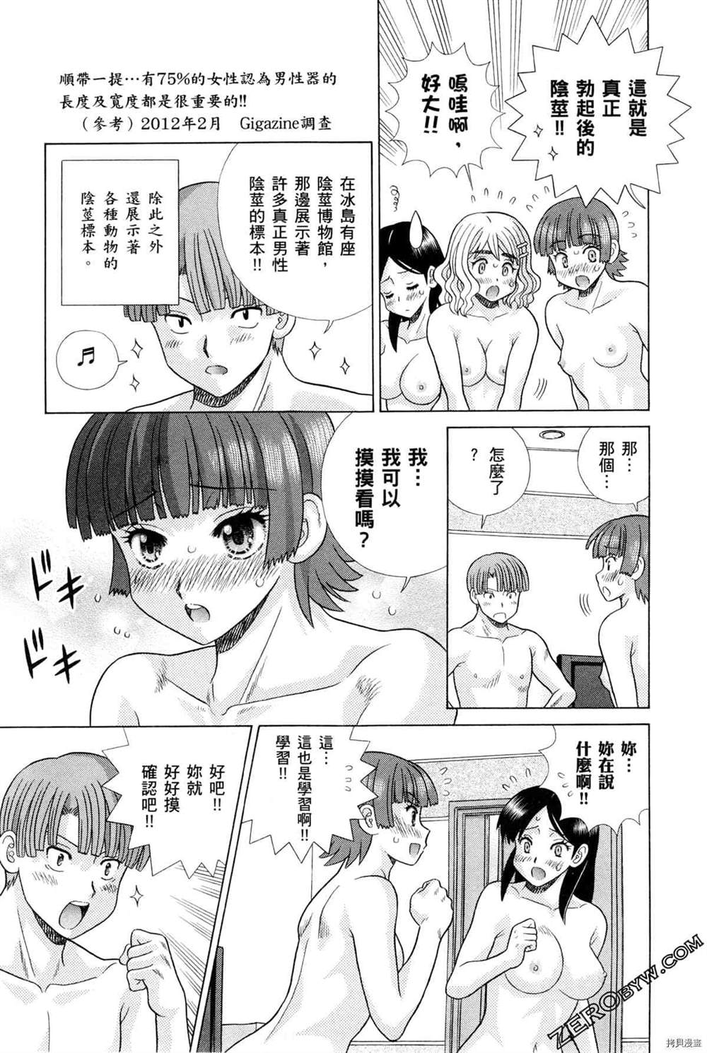 《夫妻成长日记》漫画最新章节第75卷免费下拉式在线观看章节第【38】张图片