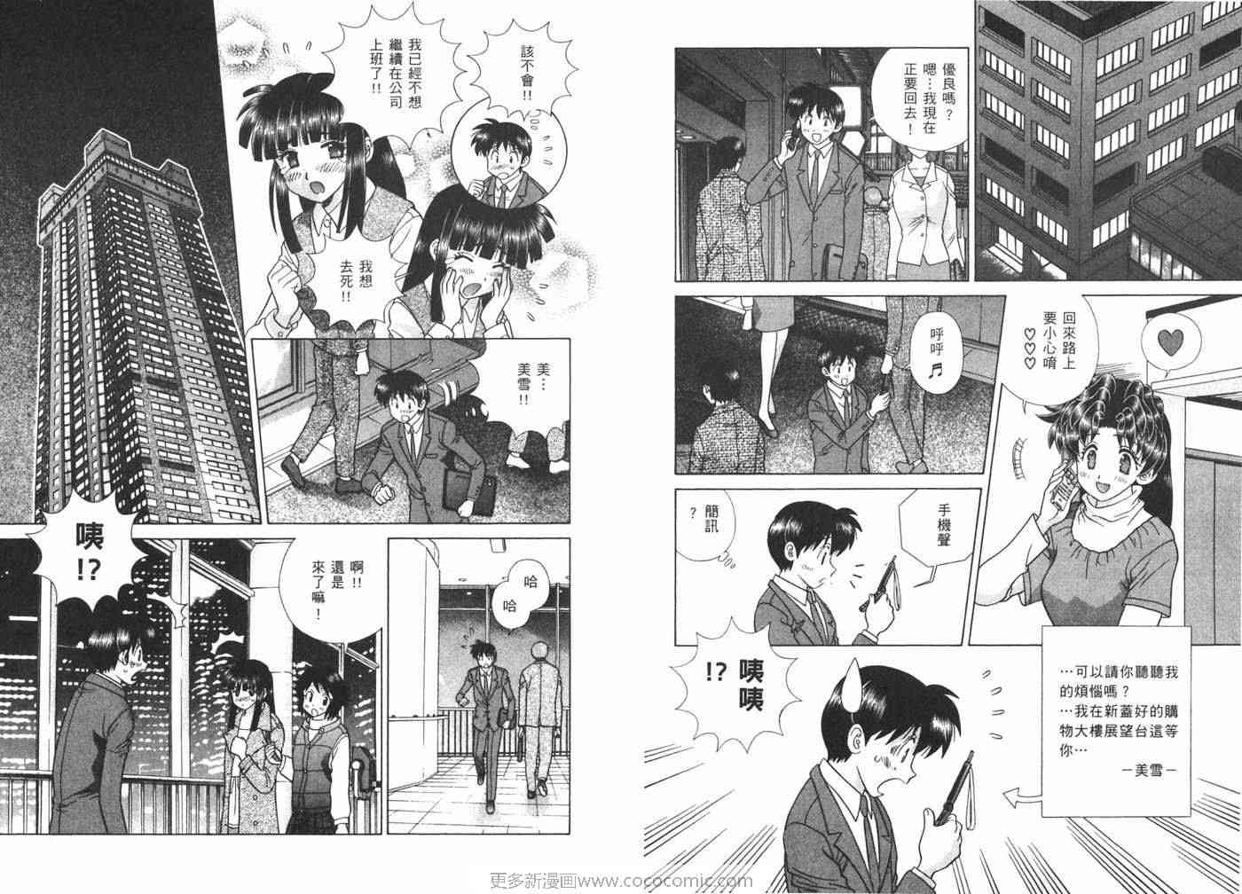 《夫妻成长日记》漫画最新章节第40卷免费下拉式在线观看章节第【68】张图片