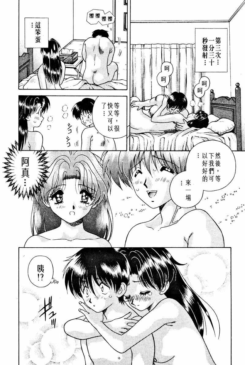 《夫妻成长日记》漫画最新章节第1卷免费下拉式在线观看章节第【156】张图片