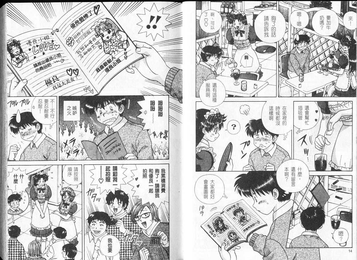 《夫妻成长日记》漫画最新章节第32卷免费下拉式在线观看章节第【9】张图片