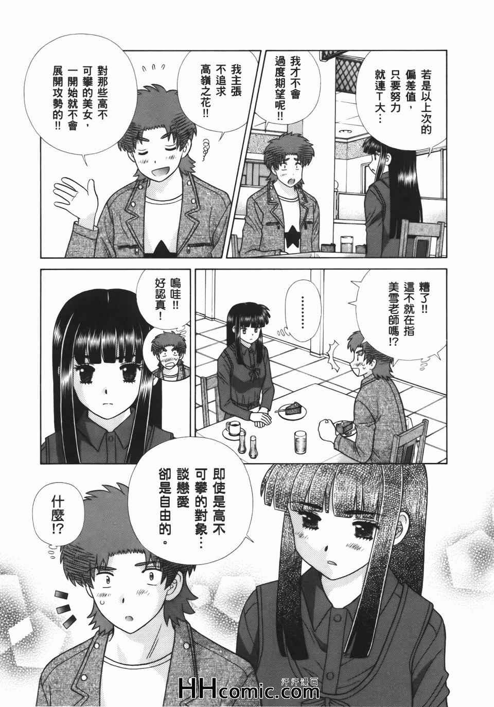 《夫妻成长日记》漫画最新章节第54卷免费下拉式在线观看章节第【143】张图片