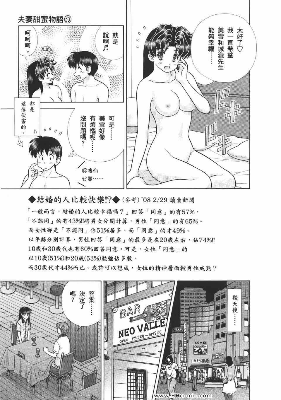 《夫妻成长日记》漫画最新章节第53卷免费下拉式在线观看章节第【111】张图片