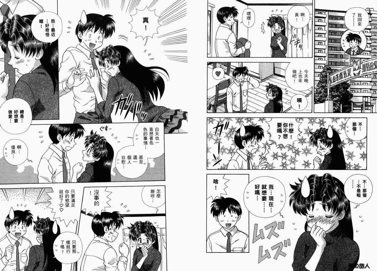 《夫妻成长日记》漫画最新章节第36卷免费下拉式在线观看章节第【9】张图片