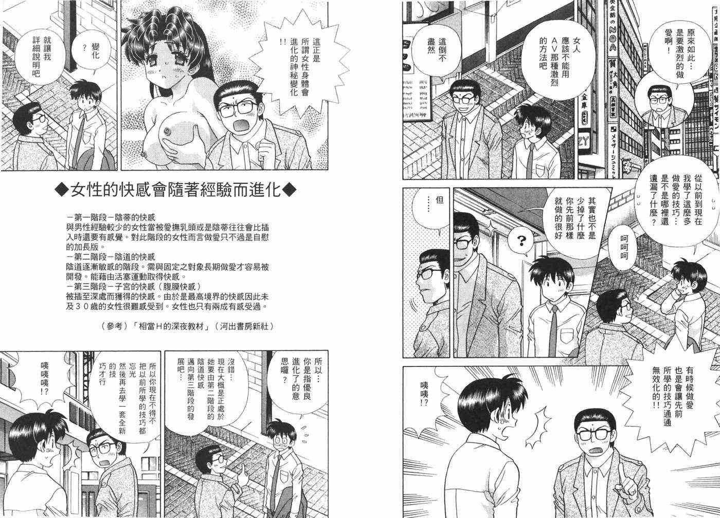 《夫妻成长日记》漫画最新章节第40卷免费下拉式在线观看章节第【82】张图片