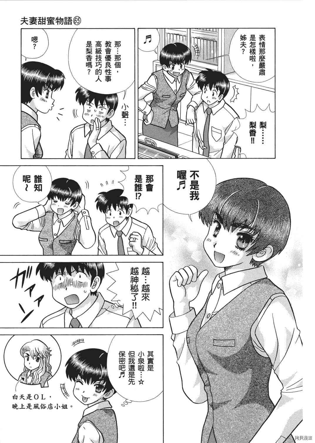 《夫妻成长日记》漫画最新章节第65卷免费下拉式在线观看章节第【126】张图片