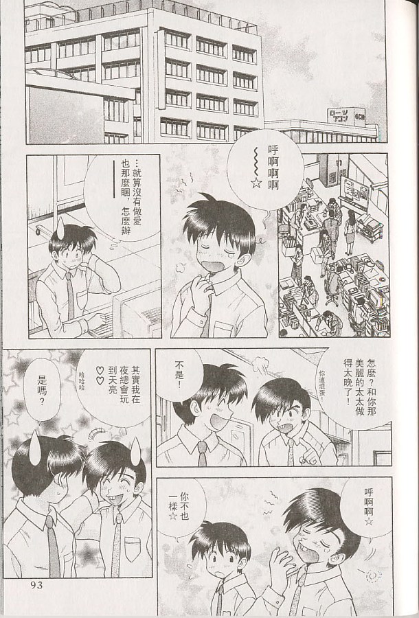 《夫妻成长日记》漫画最新章节第22卷免费下拉式在线观看章节第【94】张图片