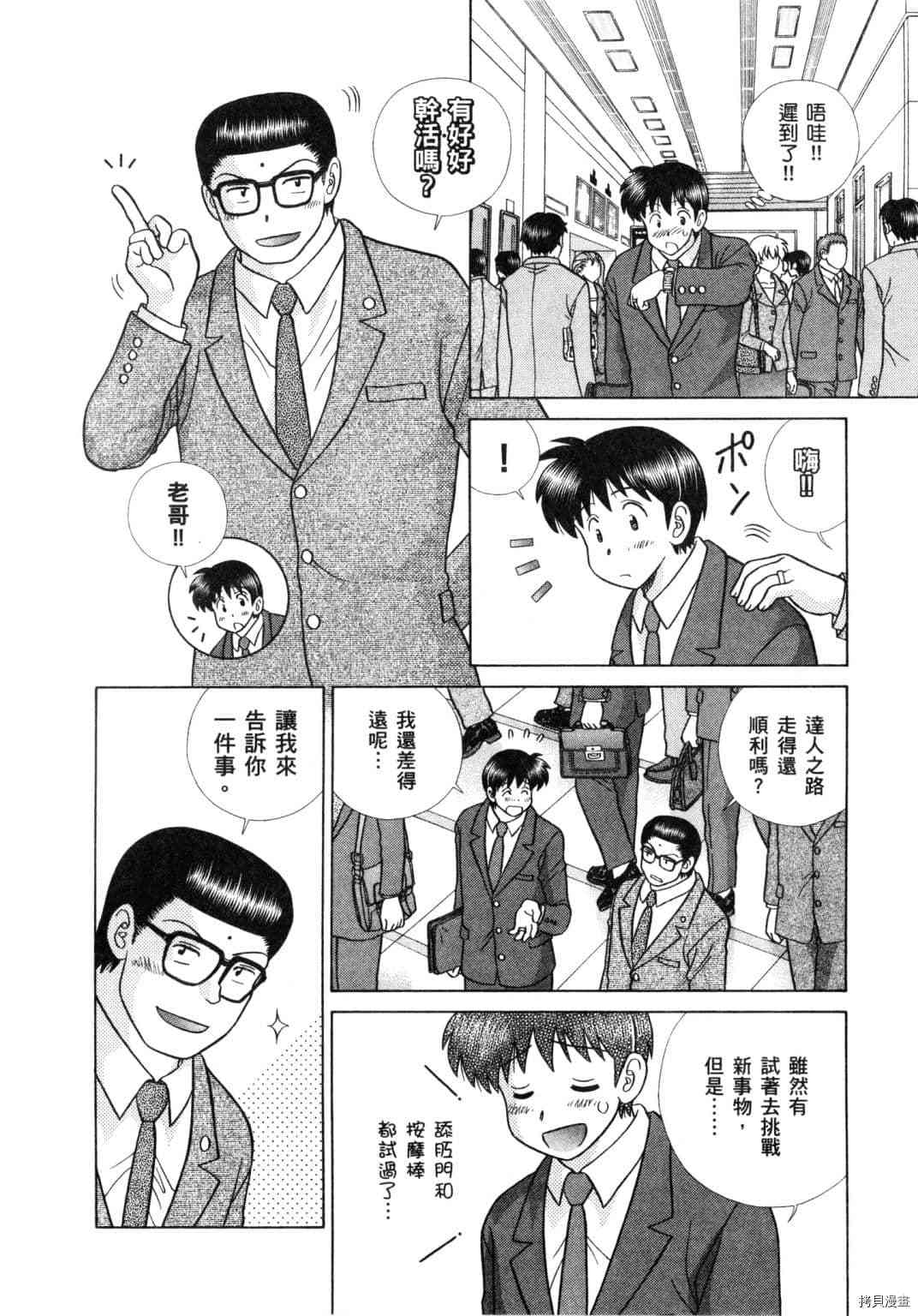 《夫妻成长日记》漫画最新章节第60卷免费下拉式在线观看章节第【5】张图片