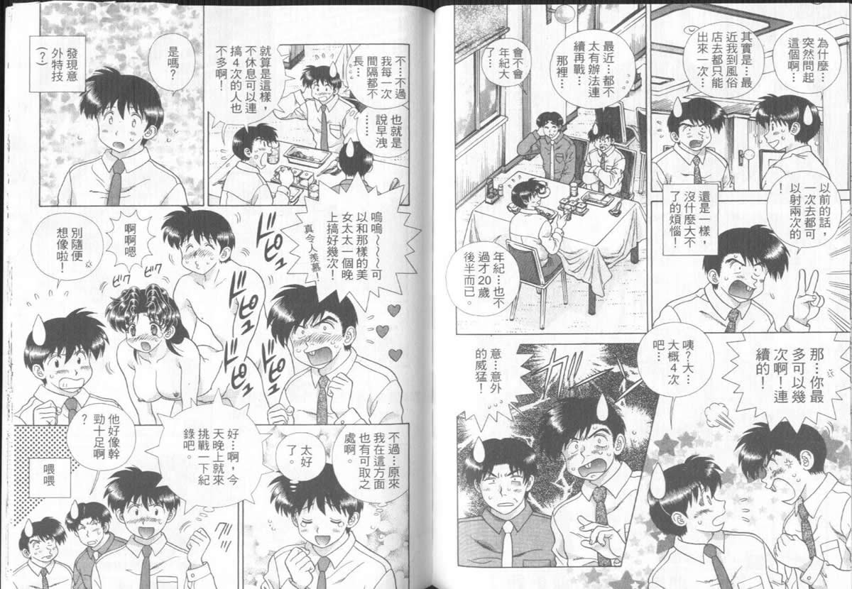 《夫妻成长日记》漫画最新章节第31卷免费下拉式在线观看章节第【80】张图片