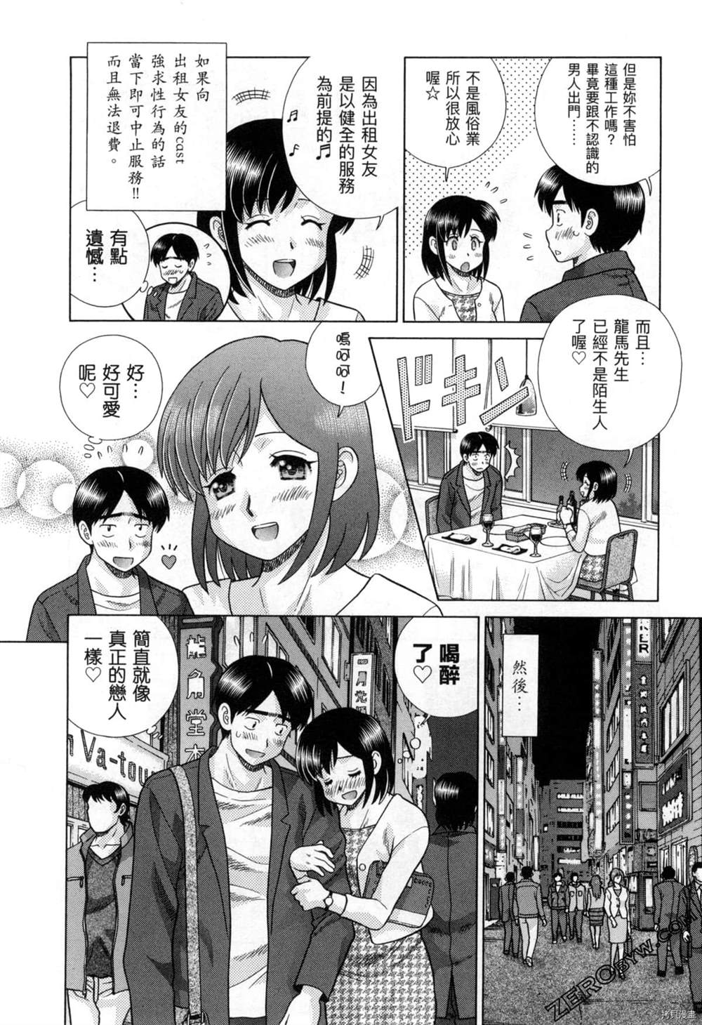 《夫妻成长日记》漫画最新章节第77卷免费下拉式在线观看章节第【51】张图片