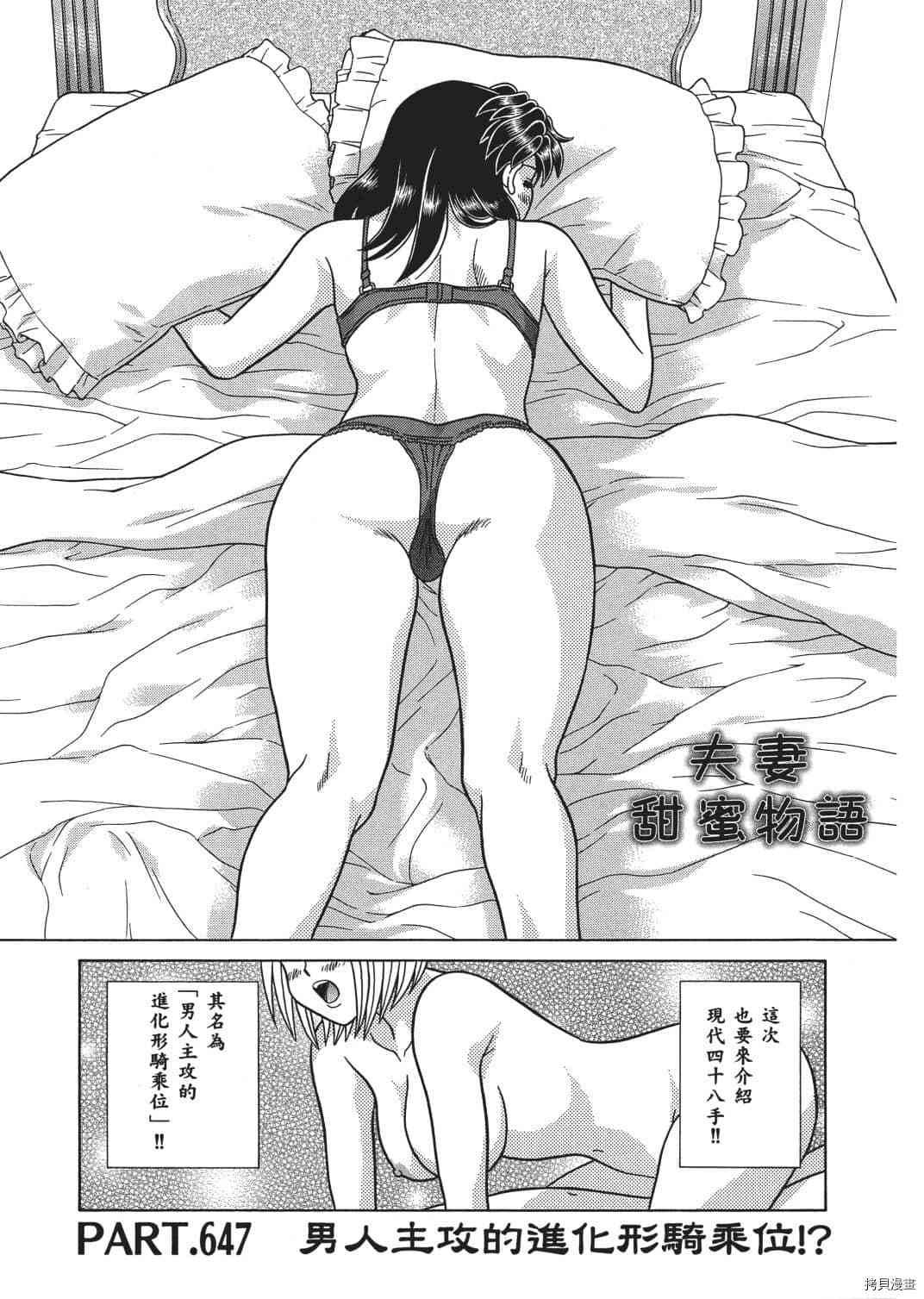 《夫妻成长日记》漫画最新章节第67卷免费下拉式在线观看章节第【144】张图片