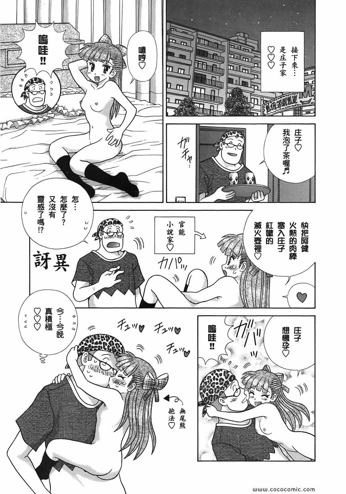 《夫妻成长日记》漫画最新章节第51卷免费下拉式在线观看章节第【163】张图片