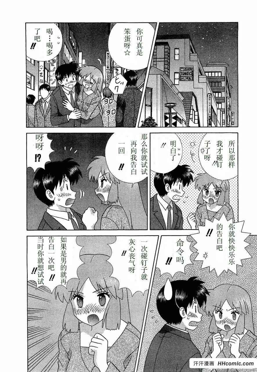 《夫妻成长日记》漫画最新章节第47卷免费下拉式在线观看章节第【101】张图片