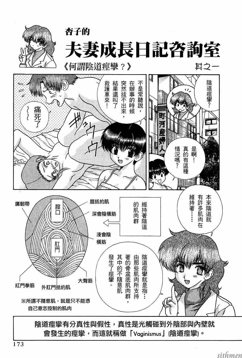 《夫妻成长日记》漫画最新章节第17卷免费下拉式在线观看章节第【174】张图片