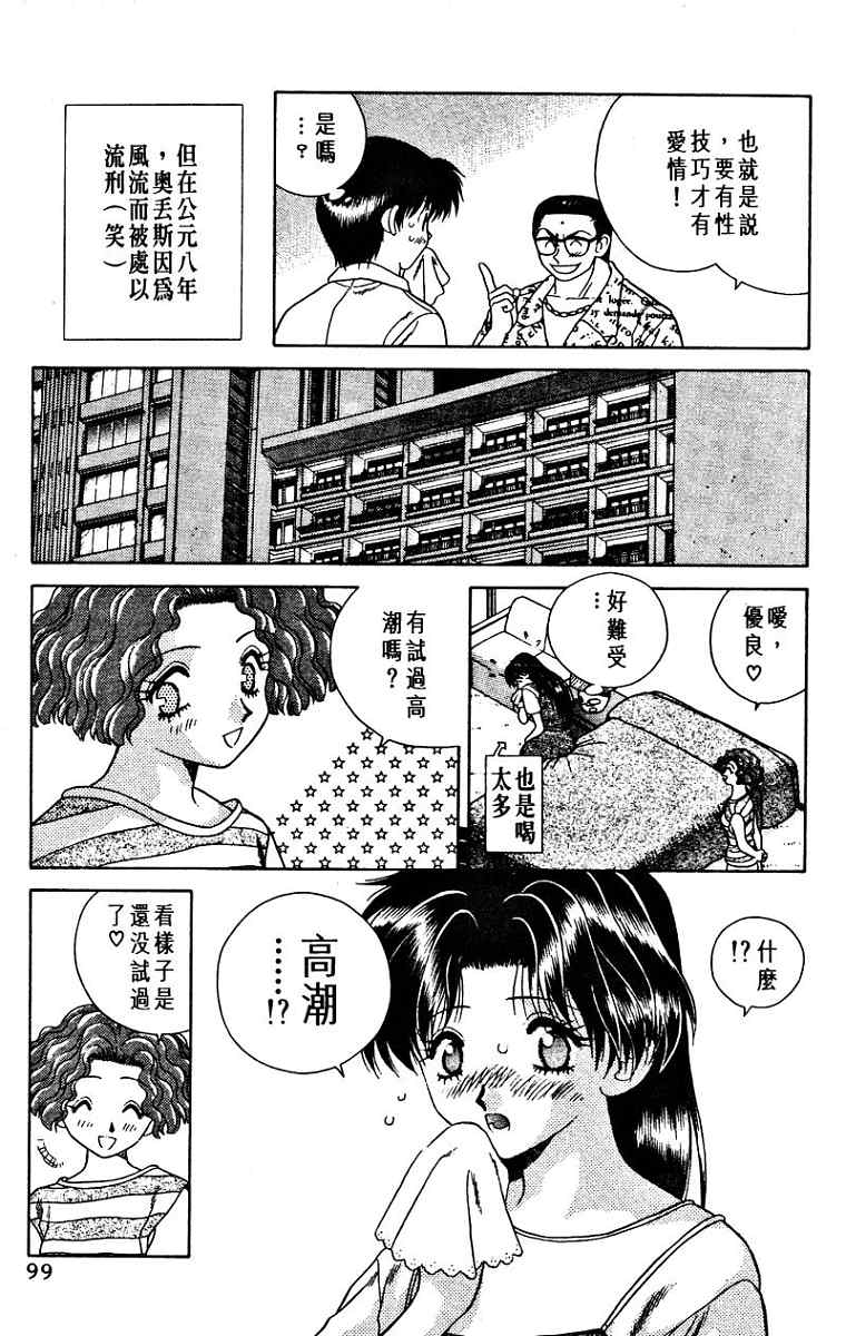 《夫妻成长日记》漫画最新章节第1卷免费下拉式在线观看章节第【101】张图片