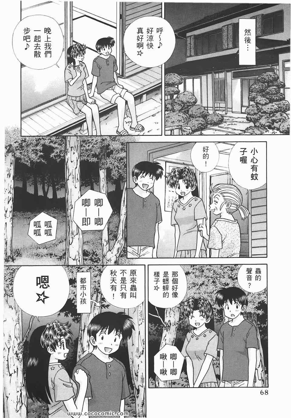 《夫妻成长日记》漫画最新章节第45卷免费下拉式在线观看章节第【69】张图片