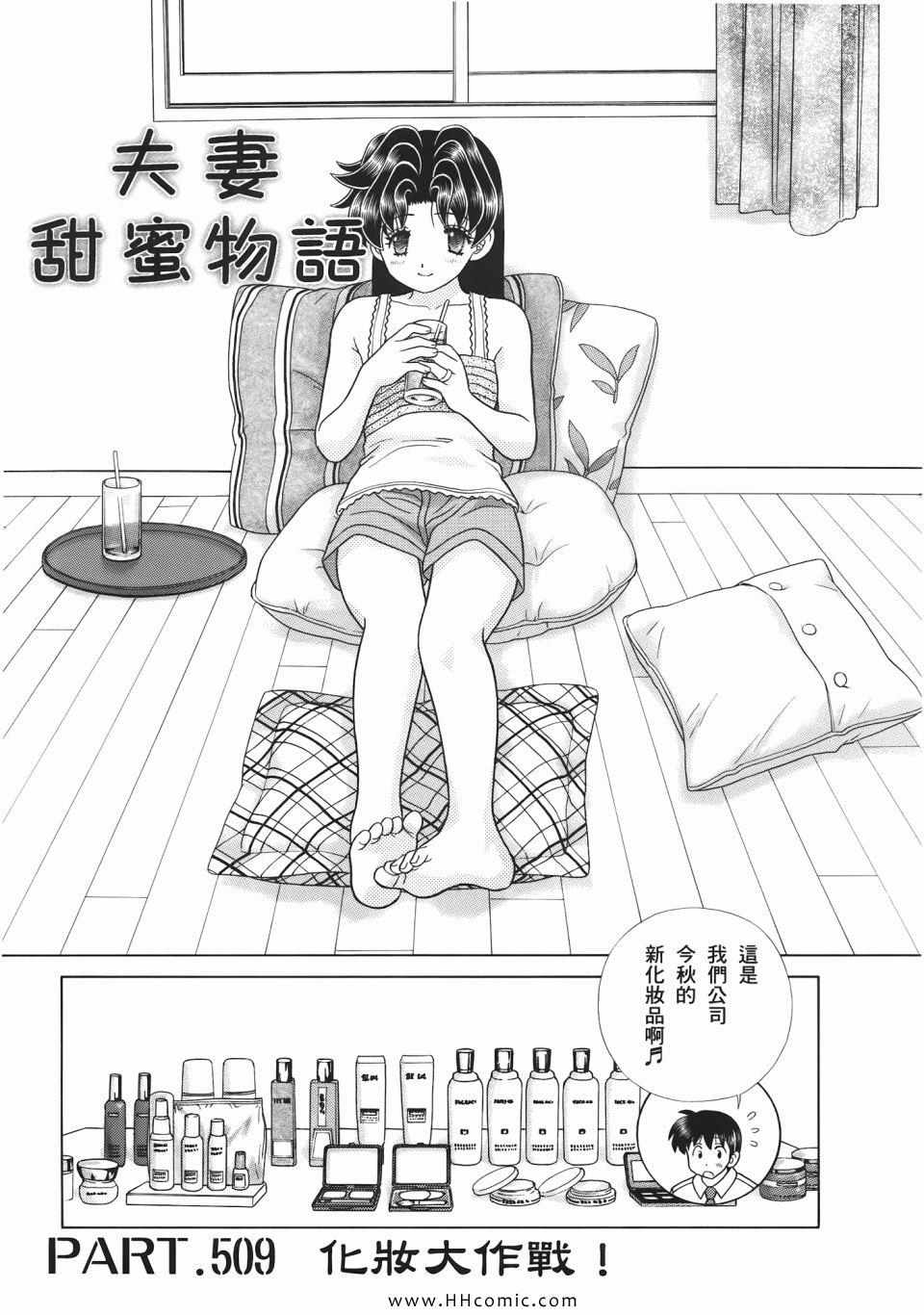 《夫妻成长日记》漫画最新章节第53卷免费下拉式在线观看章节第【83】张图片