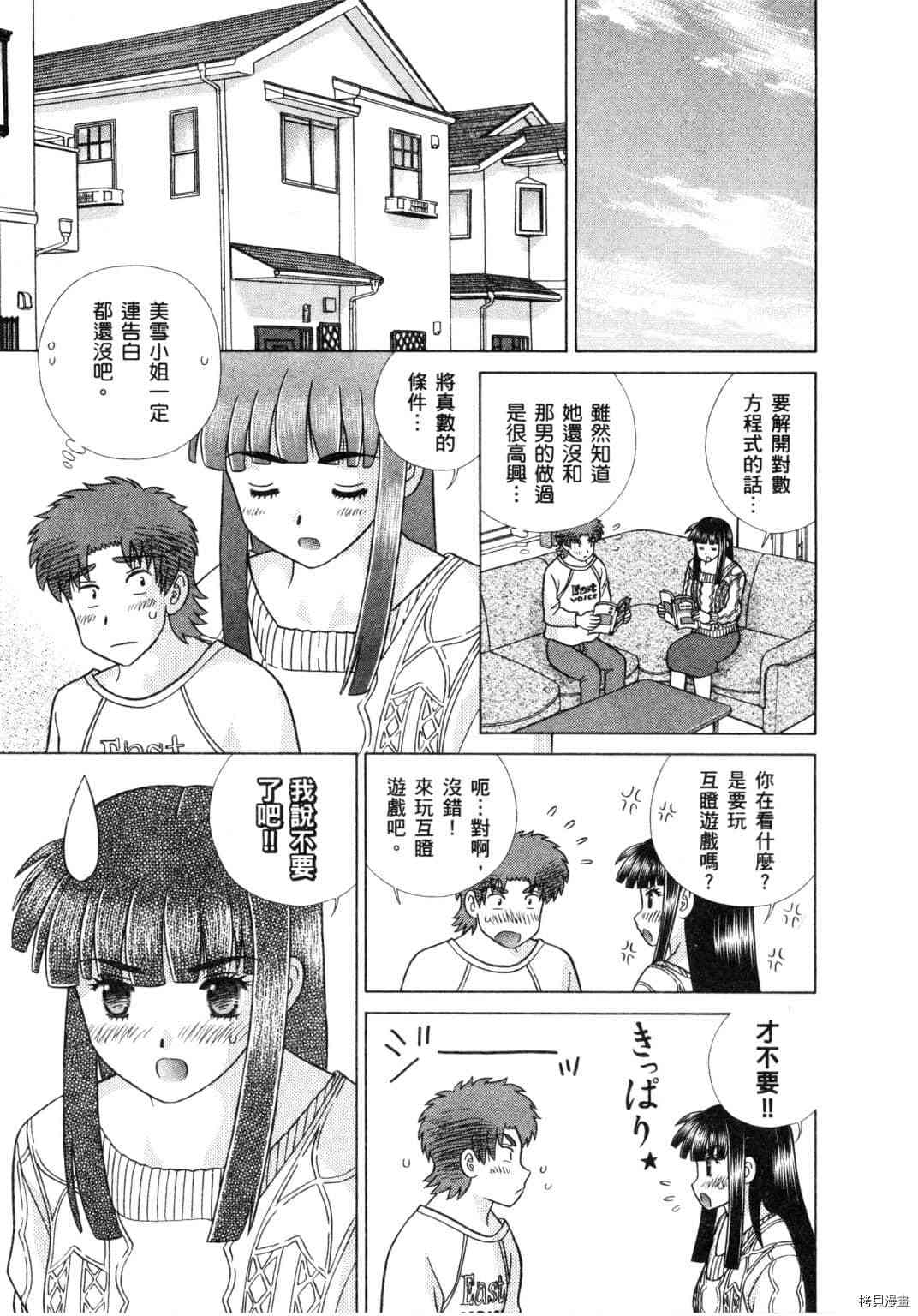 《夫妻成长日记》漫画最新章节第60卷免费下拉式在线观看章节第【169】张图片