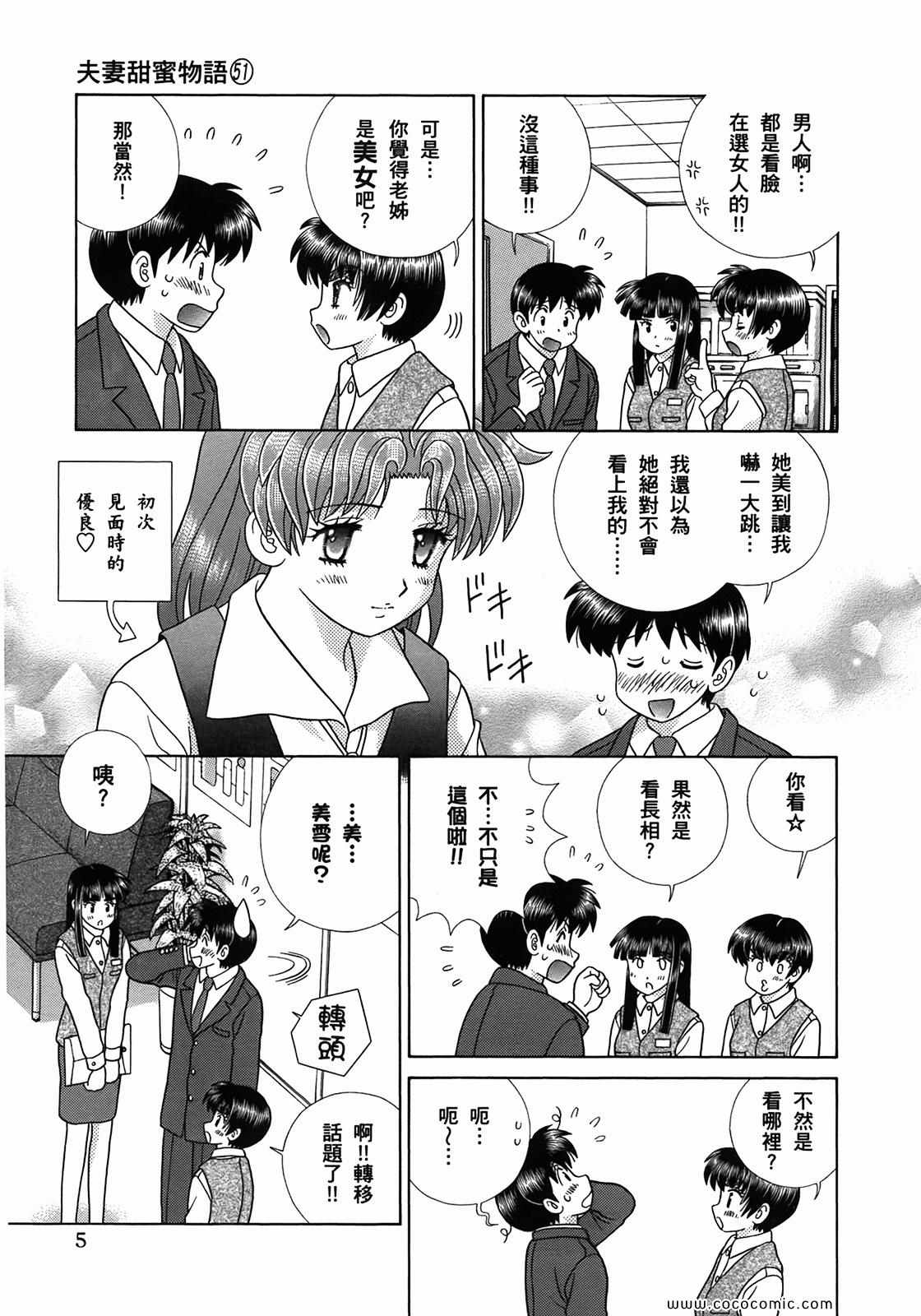 《夫妻成长日记》漫画最新章节第51卷免费下拉式在线观看章节第【7】张图片