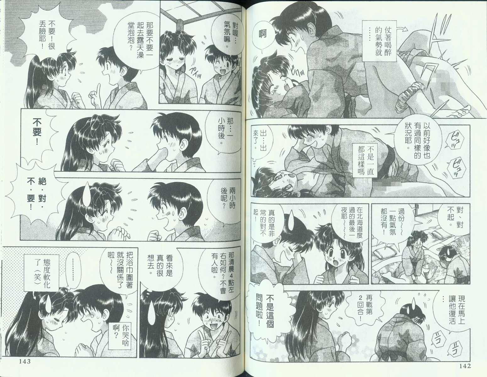 《夫妻成长日记》漫画最新章节第10卷免费下拉式在线观看章节第【73】张图片