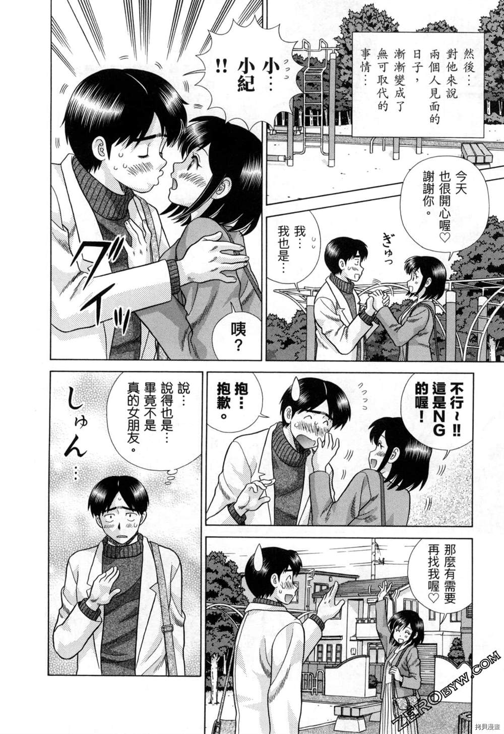 《夫妻成长日记》漫画最新章节第77卷免费下拉式在线观看章节第【55】张图片