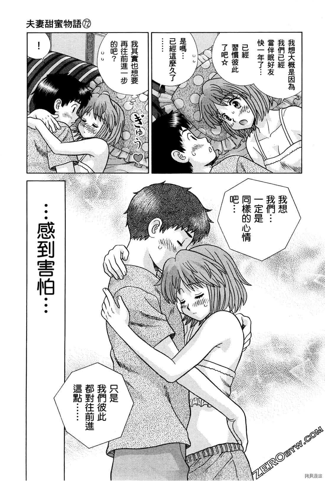 《夫妻成长日记》漫画最新章节第72卷免费下拉式在线观看章节第【175】张图片