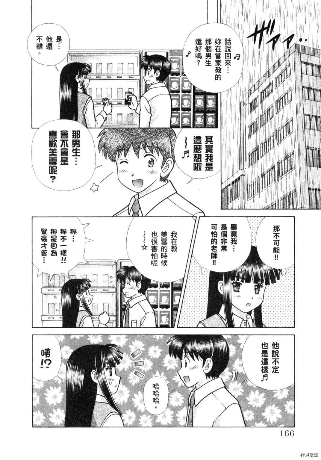 《夫妻成长日记》漫画最新章节第60卷免费下拉式在线观看章节第【84】张图片