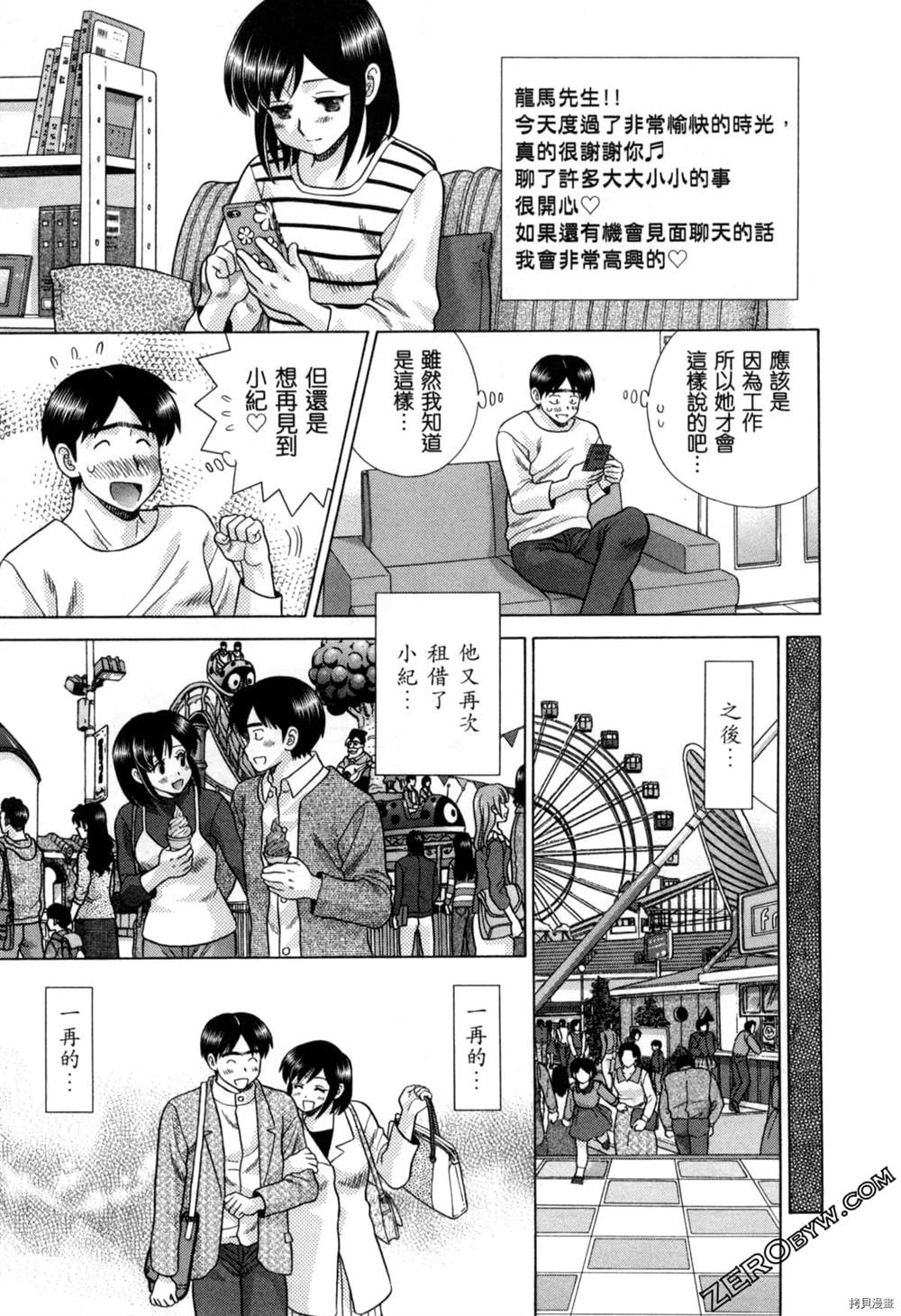 《夫妻成长日记》漫画最新章节第77卷免费下拉式在线观看章节第【54】张图片